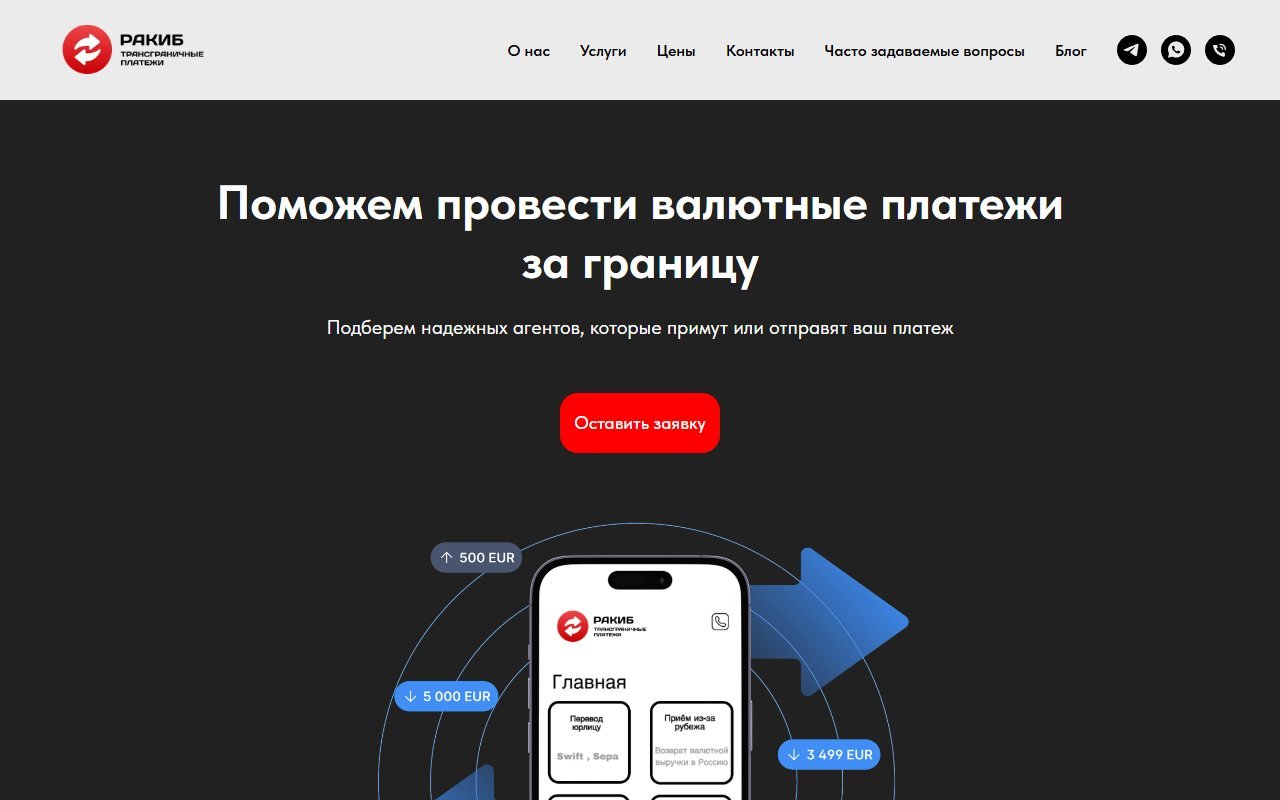 MoneyPort — трансграничные платежи — Tilda. Сайт финансового сервиса для международных расчётов бизнеса.